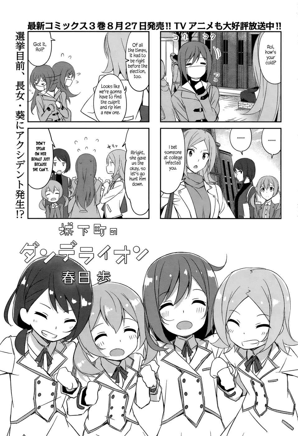 Page 1 Chapter 33 Joukamachi no Dandelion