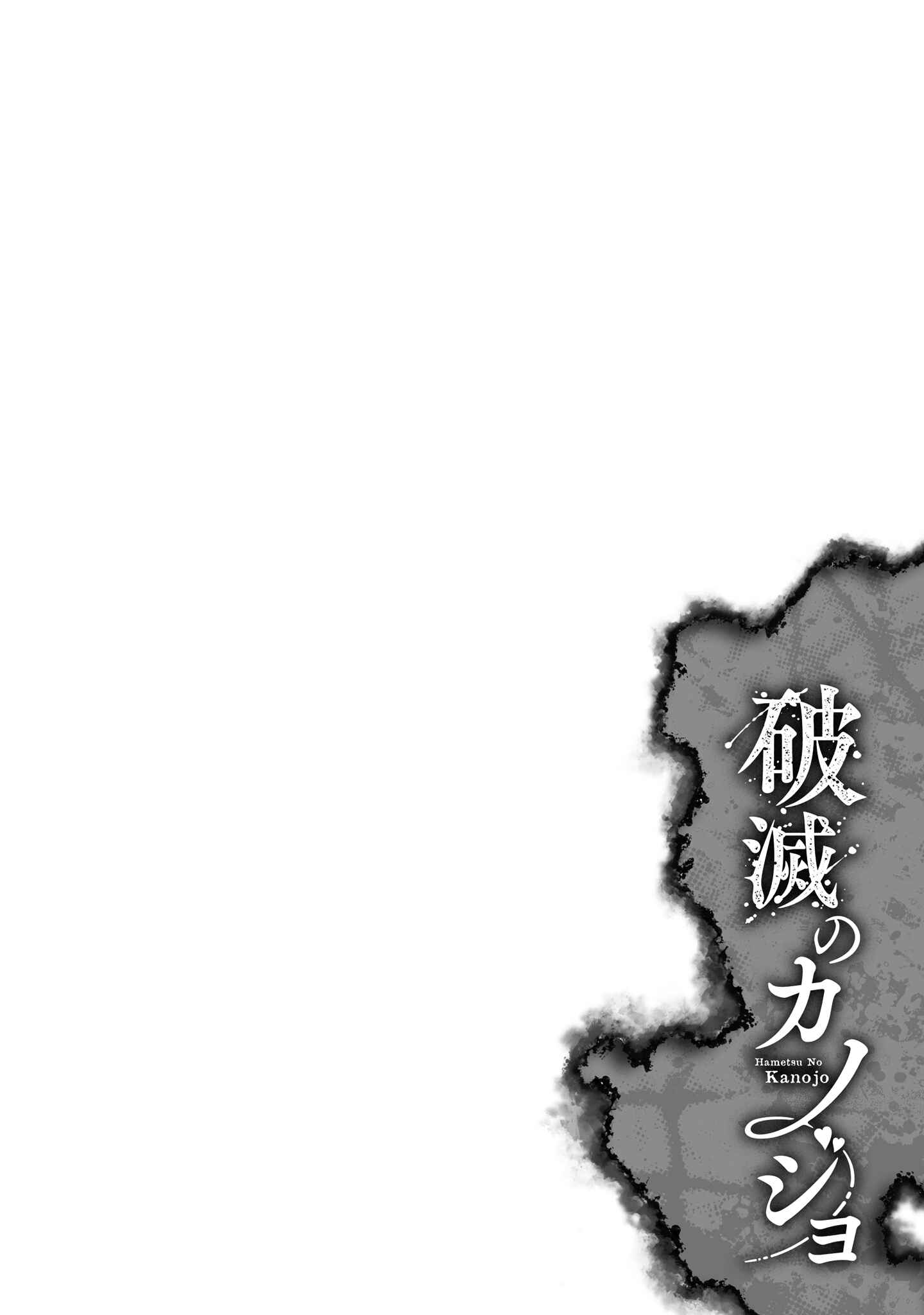 Page 2 Chapter 4 Hametsu no Kanojo