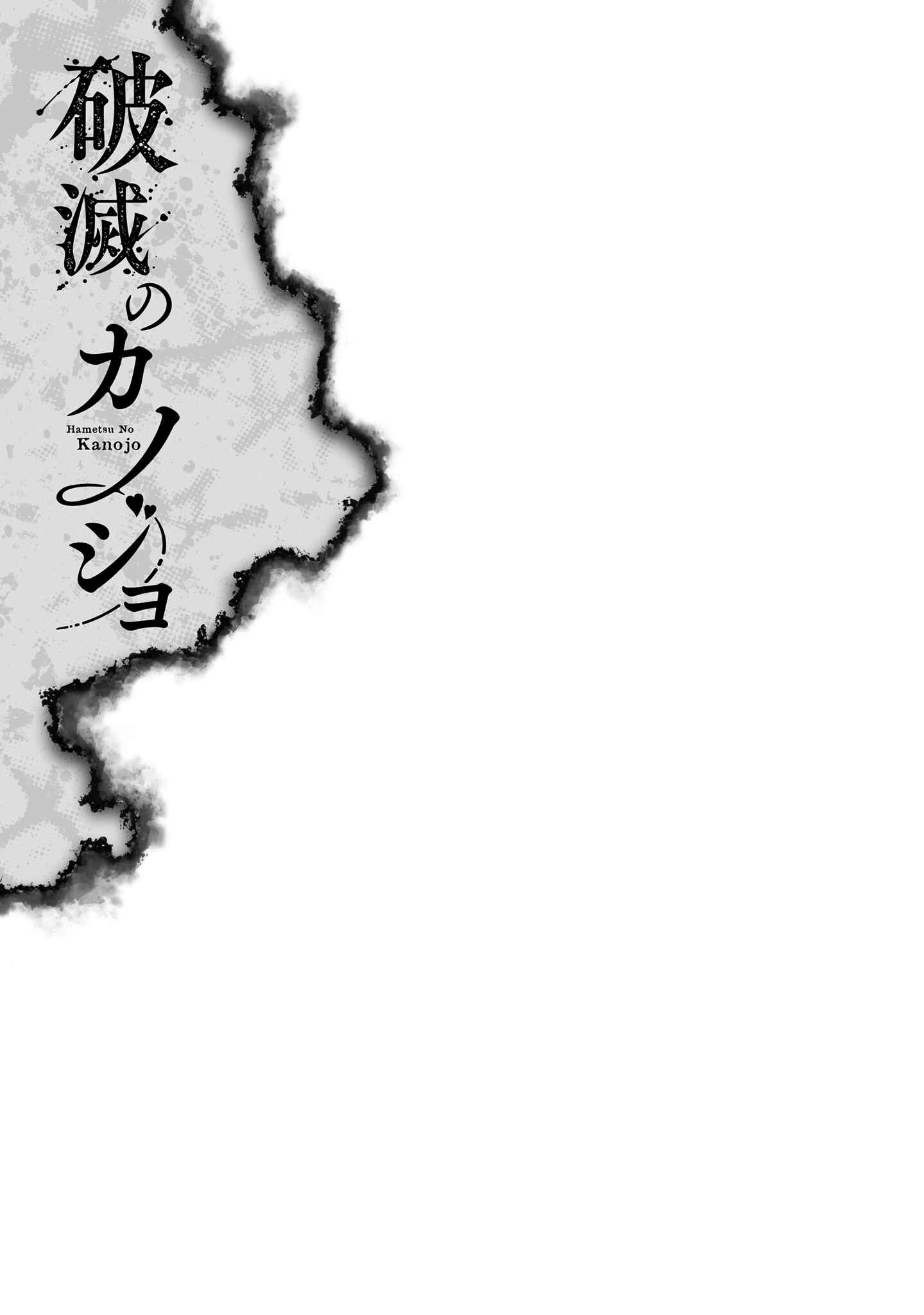 Page 30 Chapter 4 Hametsu no Kanojo