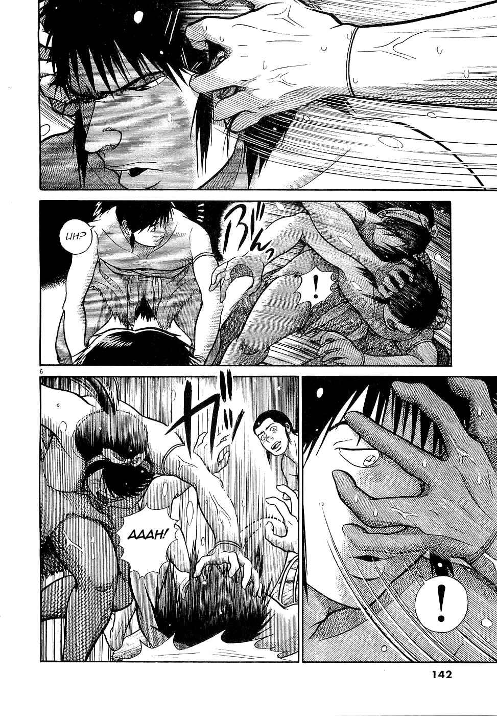 Page 6 Chapter 6 Onimushi
