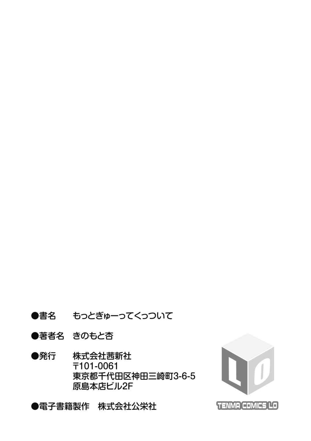 Page 29 Chapter 7 Motto Gyutte Kuttsuite