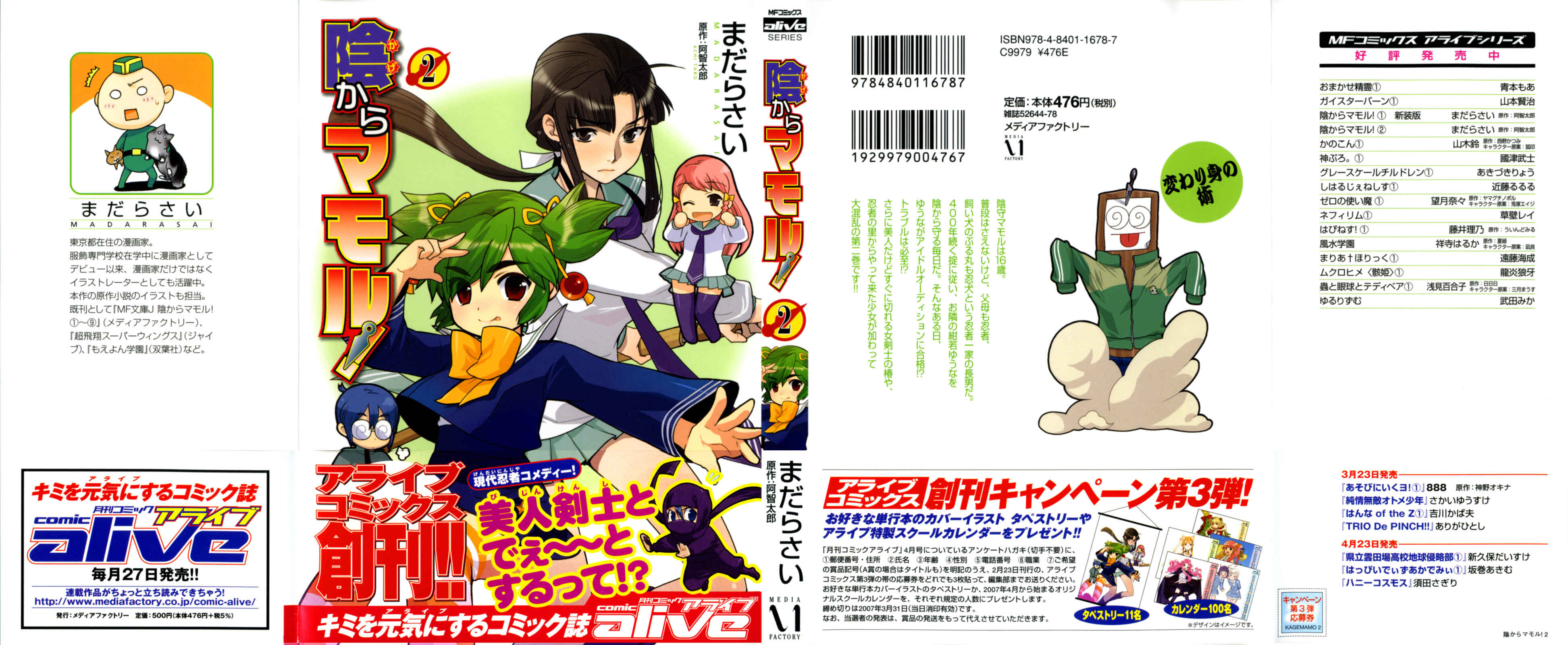 Page 1 Chapter 7 Kage Kara Mamoru!