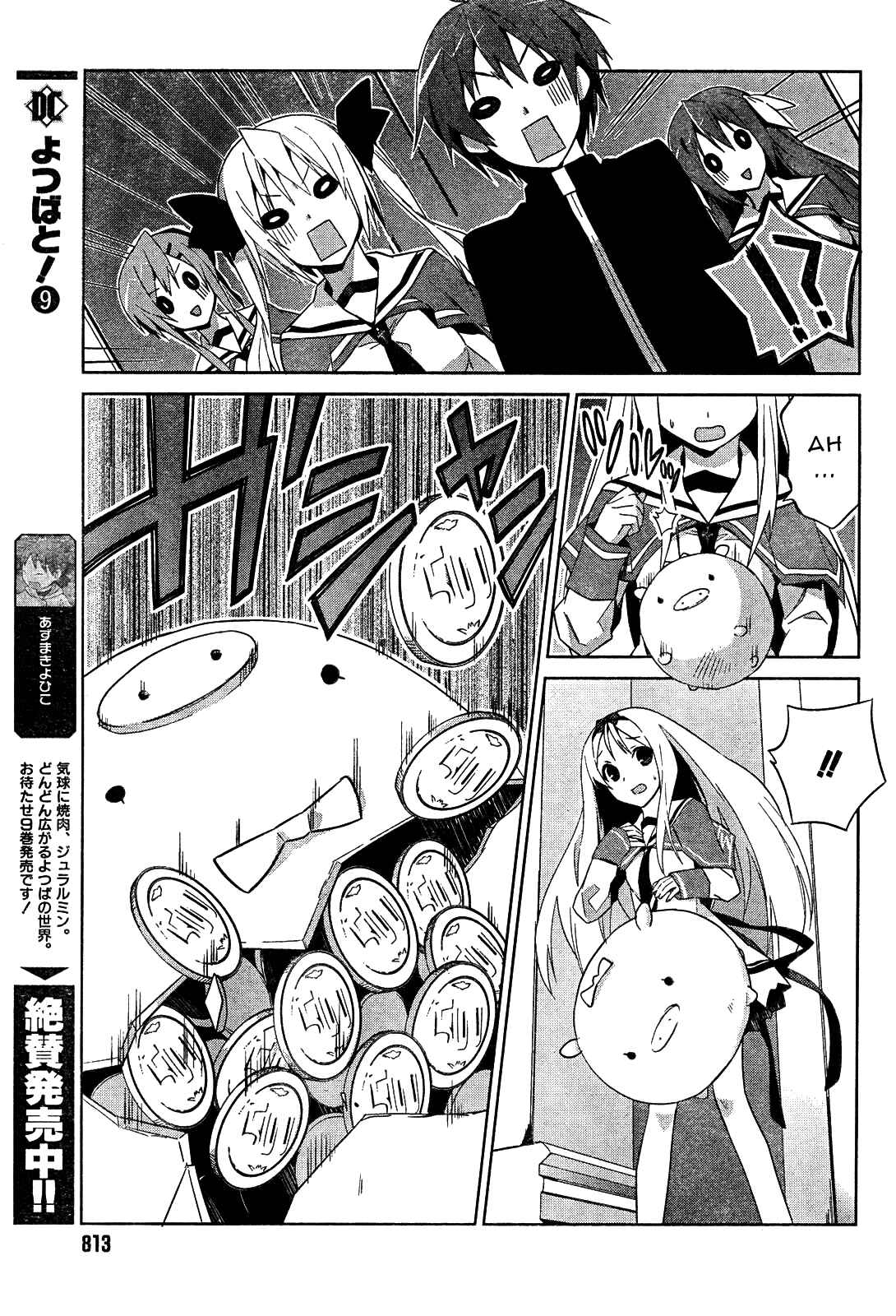Page 17 Chapter 7 Twinkle Crusaders Go Go!