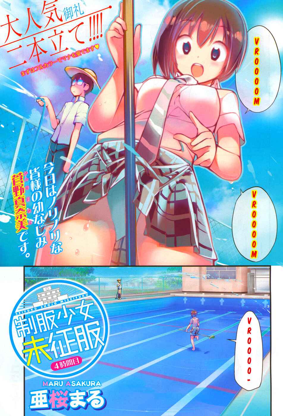 Page 1 Chapter 4 Seifuku Shojo Miseifuku