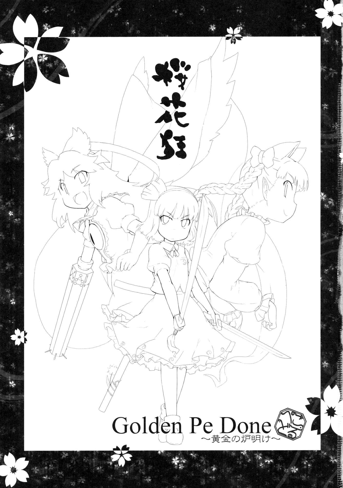 Page 3 Chapter 2 Touhou - Madness in Bloom (Doujinshi)