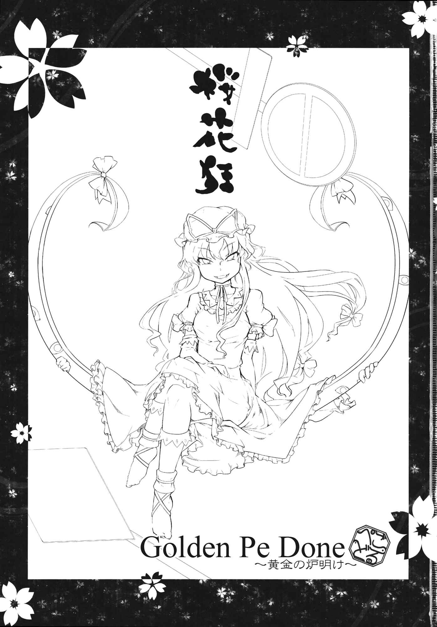 Page 3 Chapter 3 Touhou - Madness in Bloom (Doujinshi)