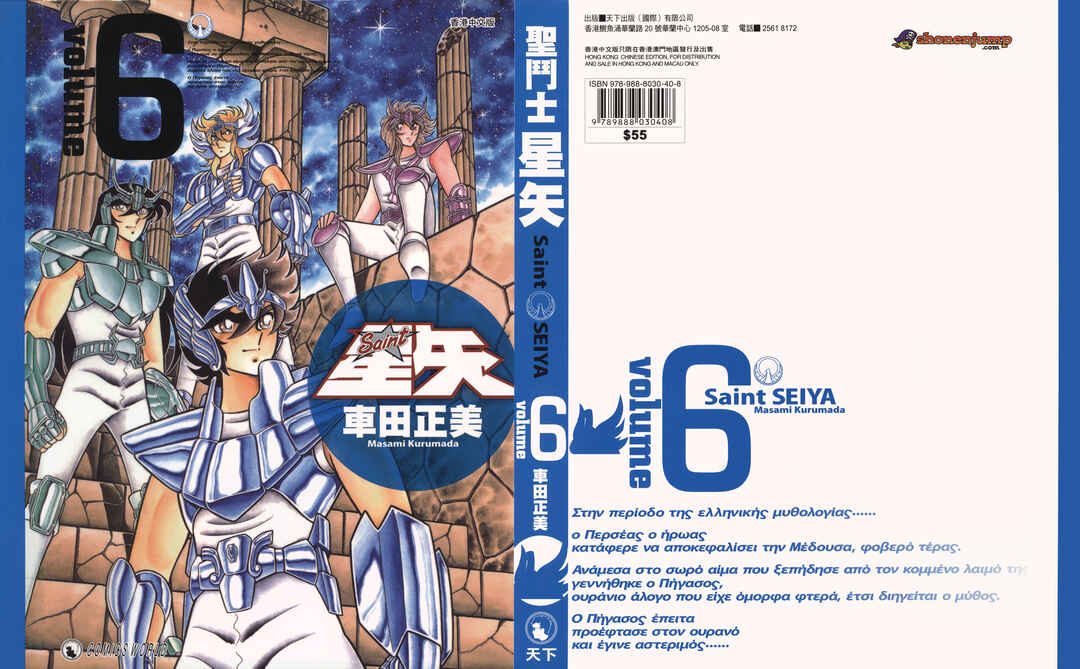 Page 1 Chapter 26.2 Saint Seiya Kanzenban