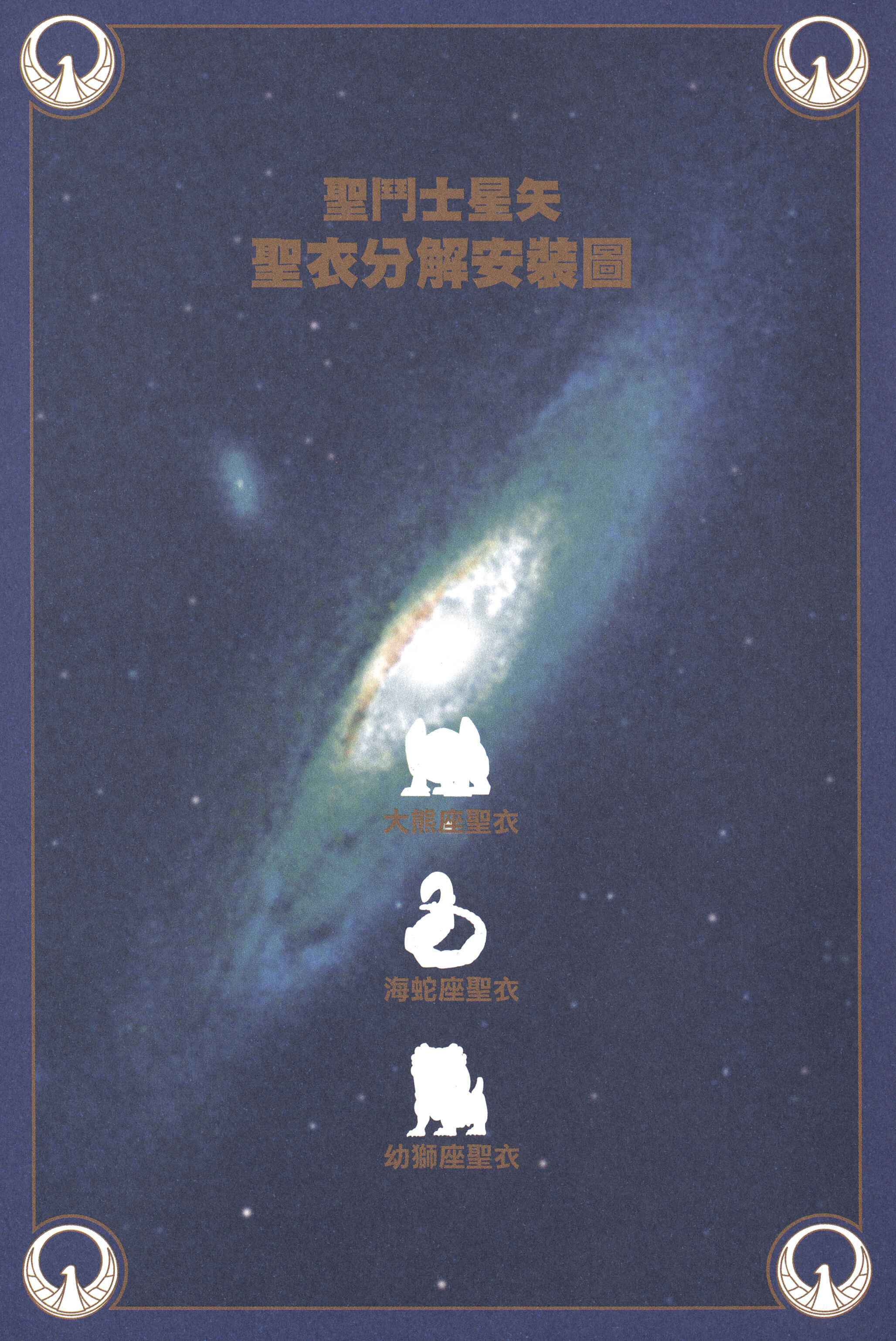 Page 36 Chapter 11 Saint Seiya Kanzenban