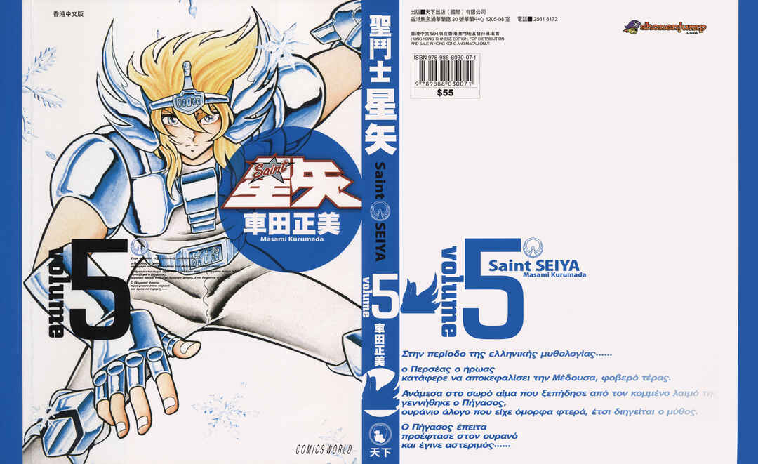 Page 1 Chapter 23 Saint Seiya Kanzenban