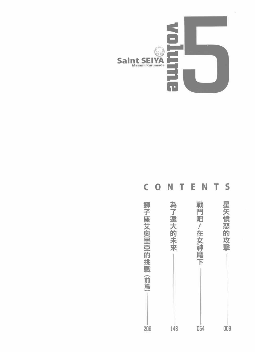 Page 7 Chapter 23 Saint Seiya Kanzenban
