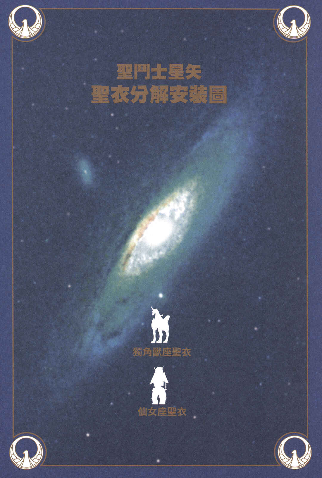 Page 34 Chapter 17 Saint Seiya Kanzenban