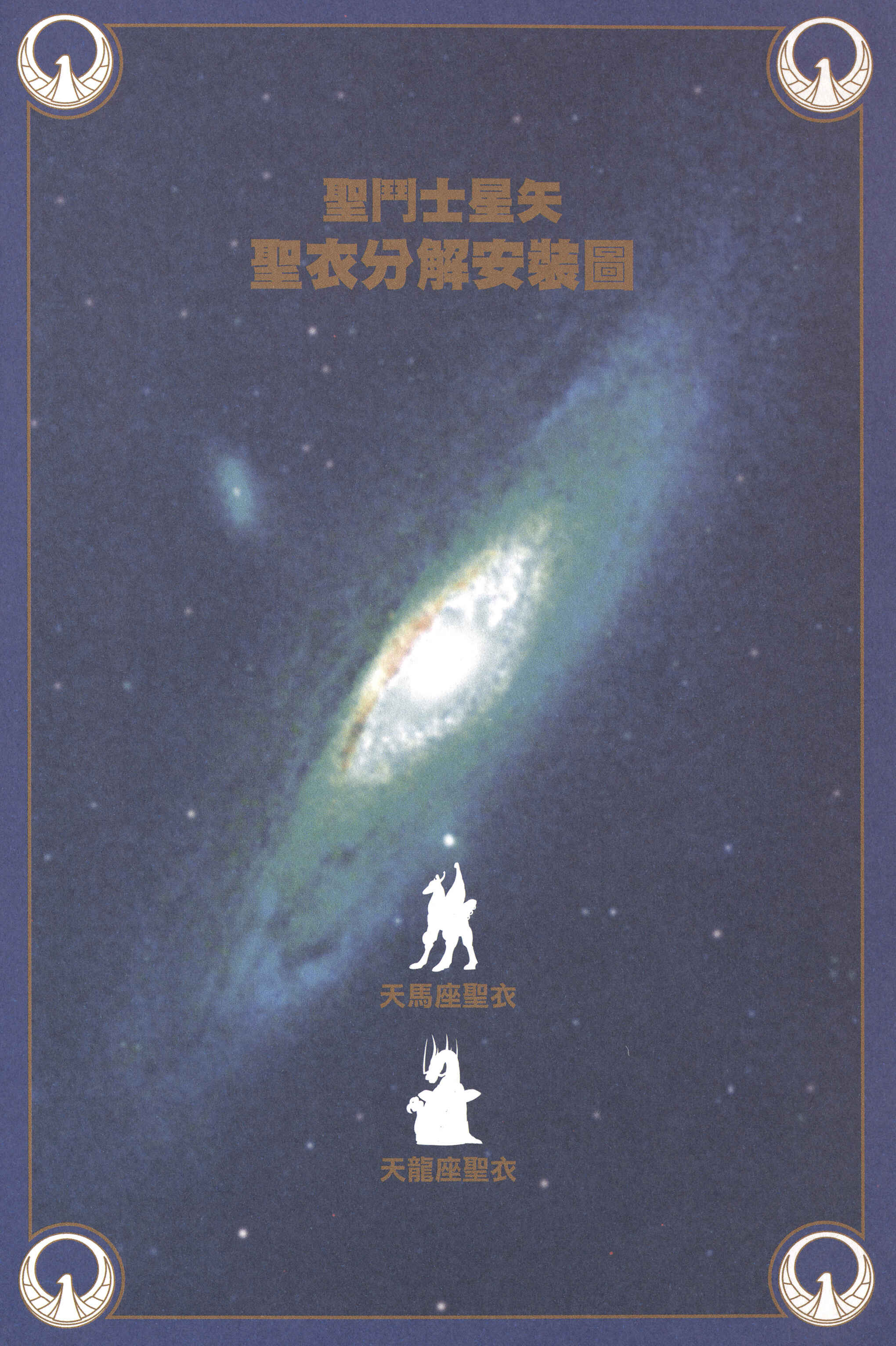 Page 16 Chapter 6.1 Saint Seiya Kanzenban