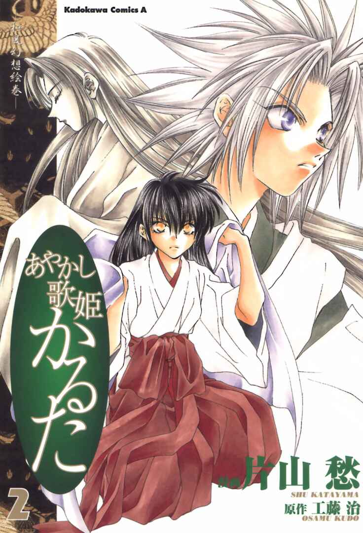 Page 1 Chapter 7 Ayakashi Utahime Karuta