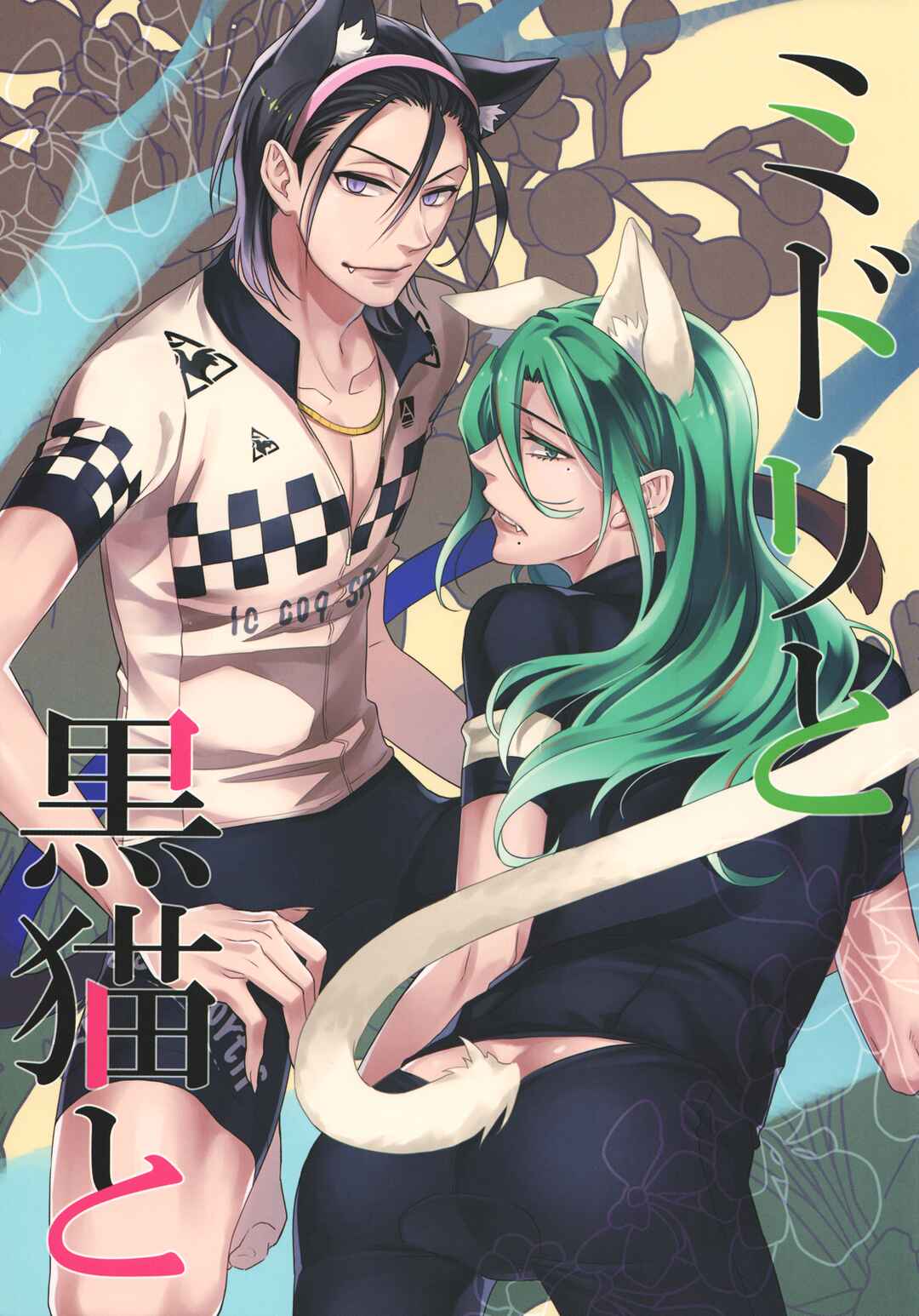 Page 1 Chapter Unknown_042b Yowamushi Pedal - Midori to Kuroneko to (Doujinshi)