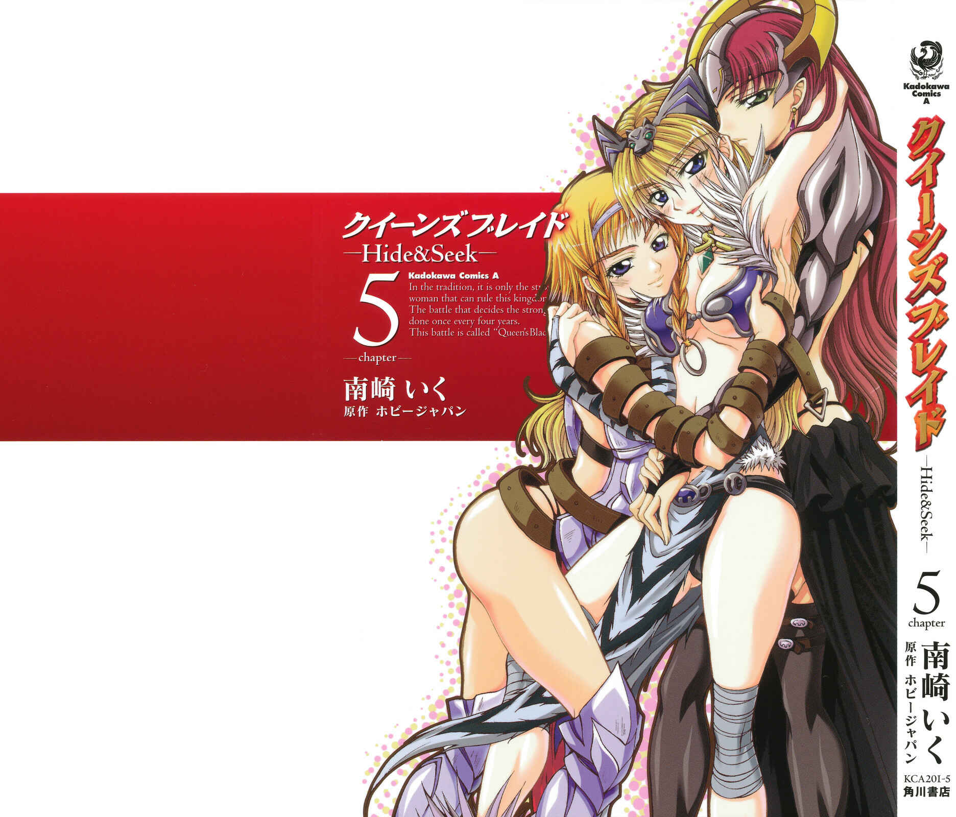 Page 1 Chapter 22 Queens Blade - Hide & Seek