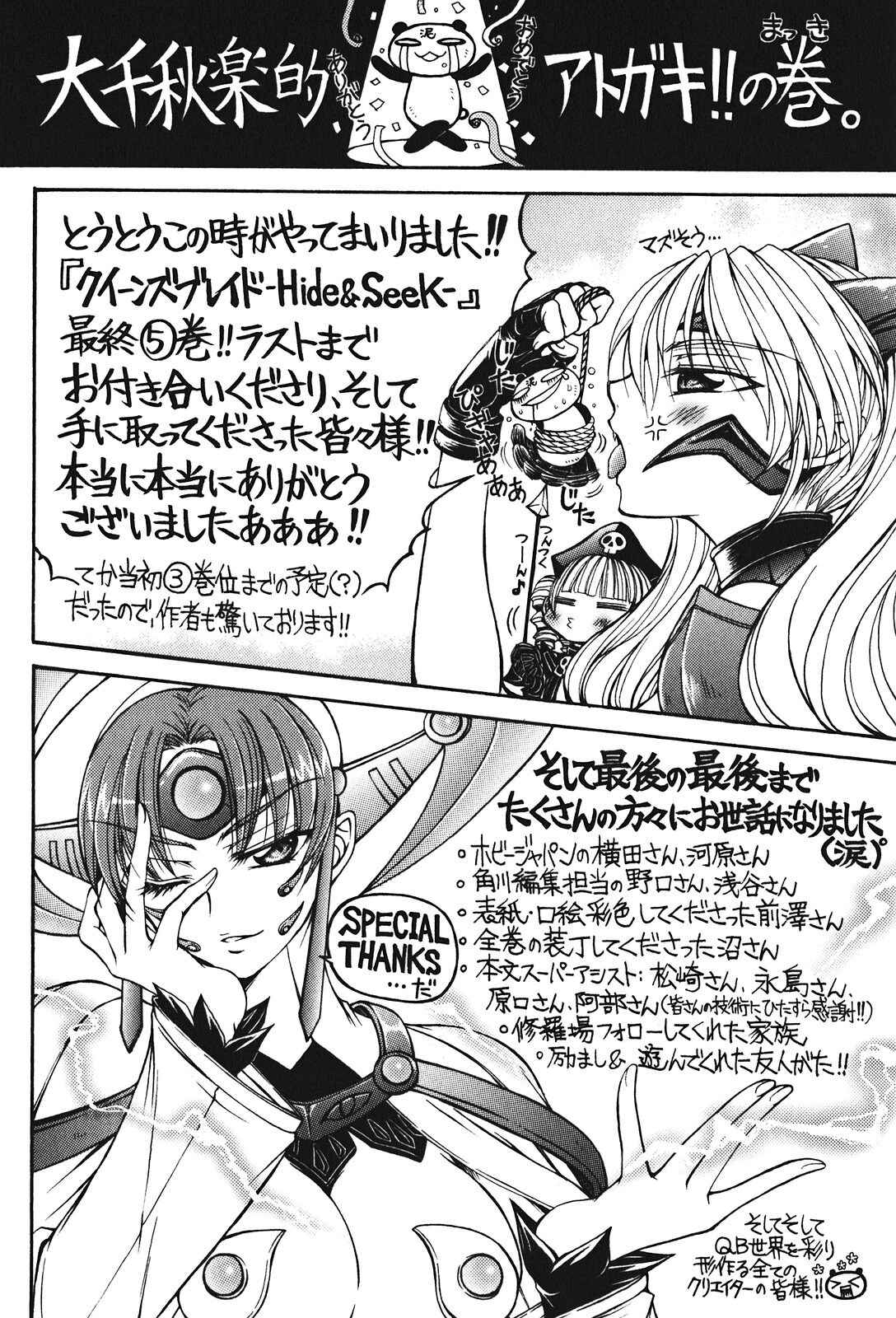 Page 30 Chapter 28 Queens Blade - Hide & Seek