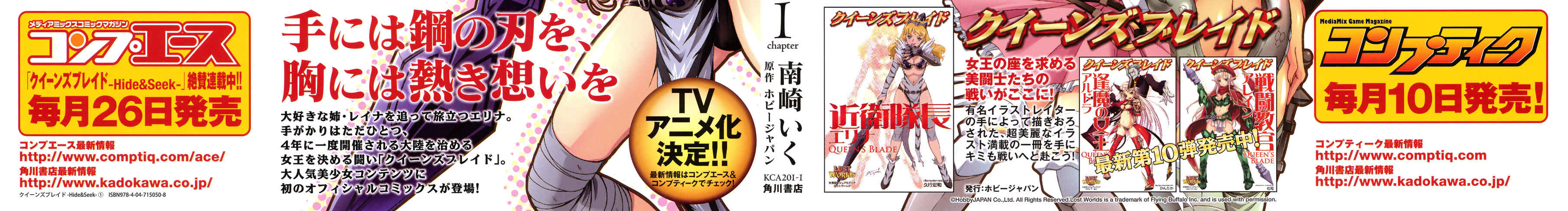 Page 3 Chapter 1 Queens Blade - Hide & Seek