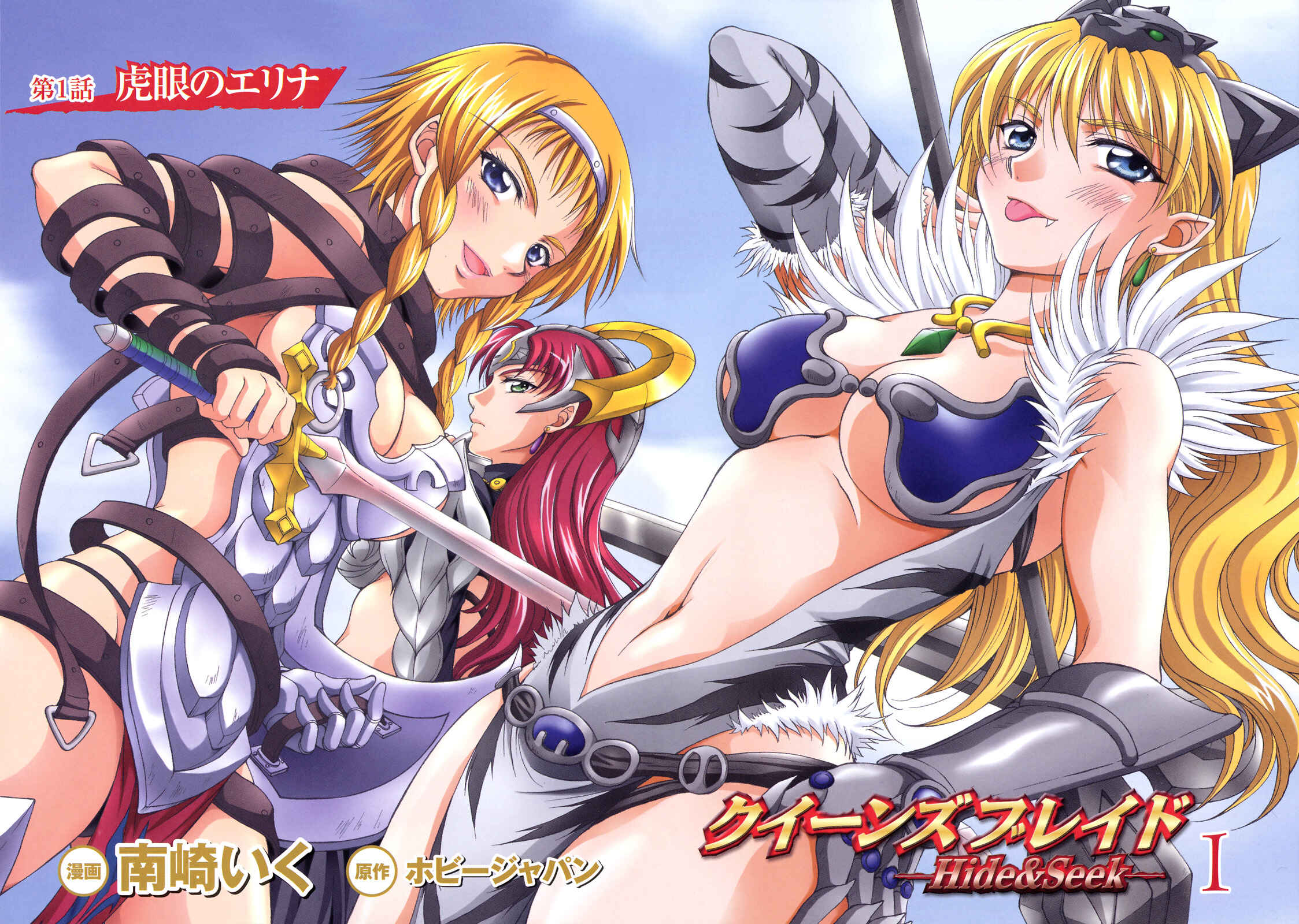 Page 5 Chapter 1 Queens Blade - Hide & Seek