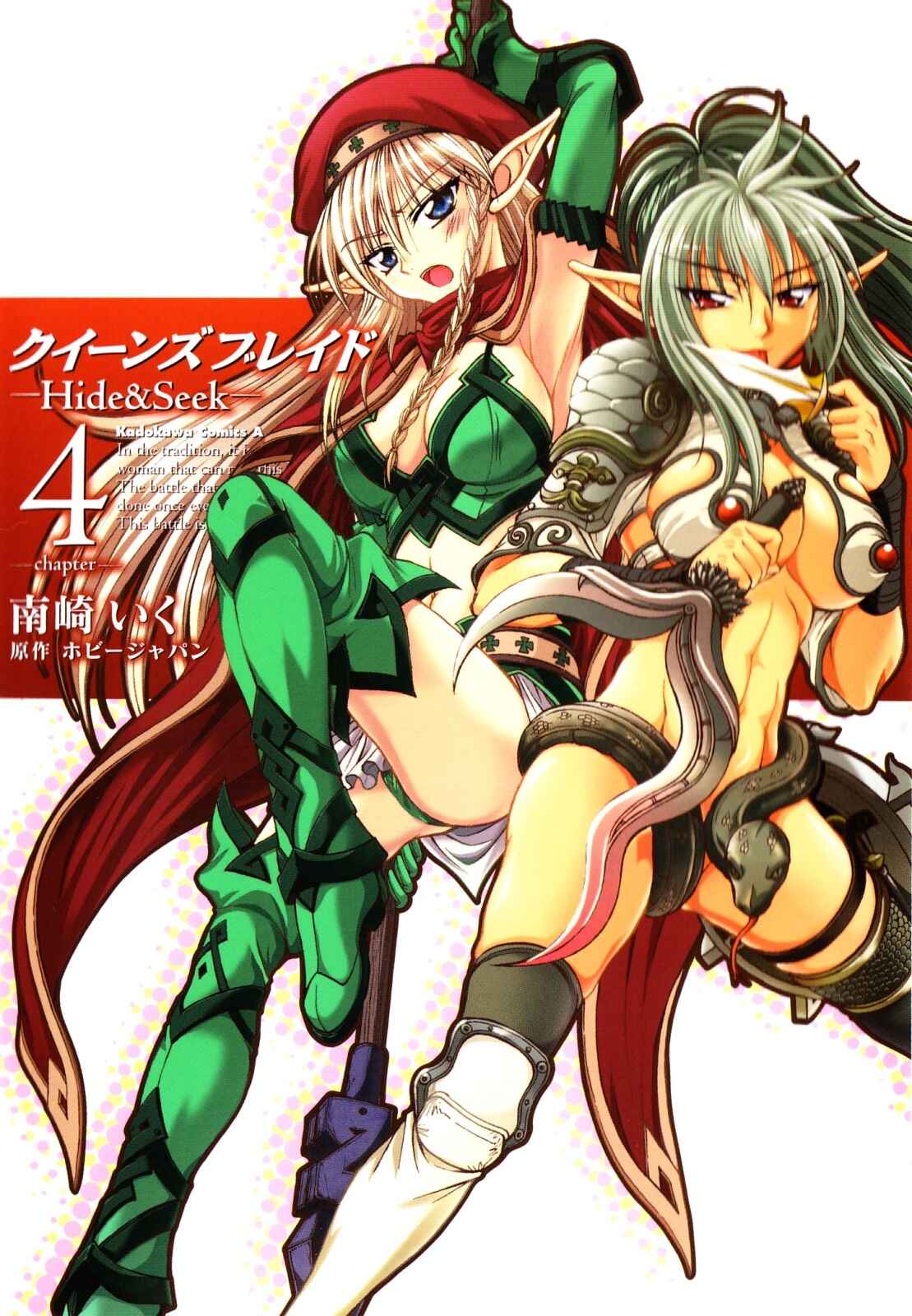Page 1 Chapter 16 Queens Blade - Hide & Seek