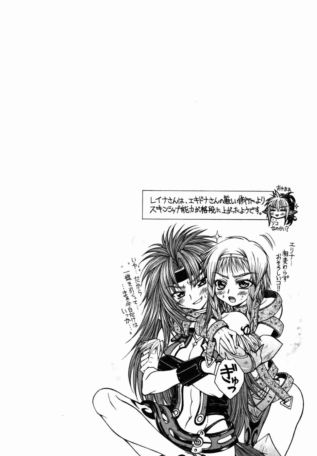 Page 31 Chapter 16 Queens Blade - Hide & Seek
