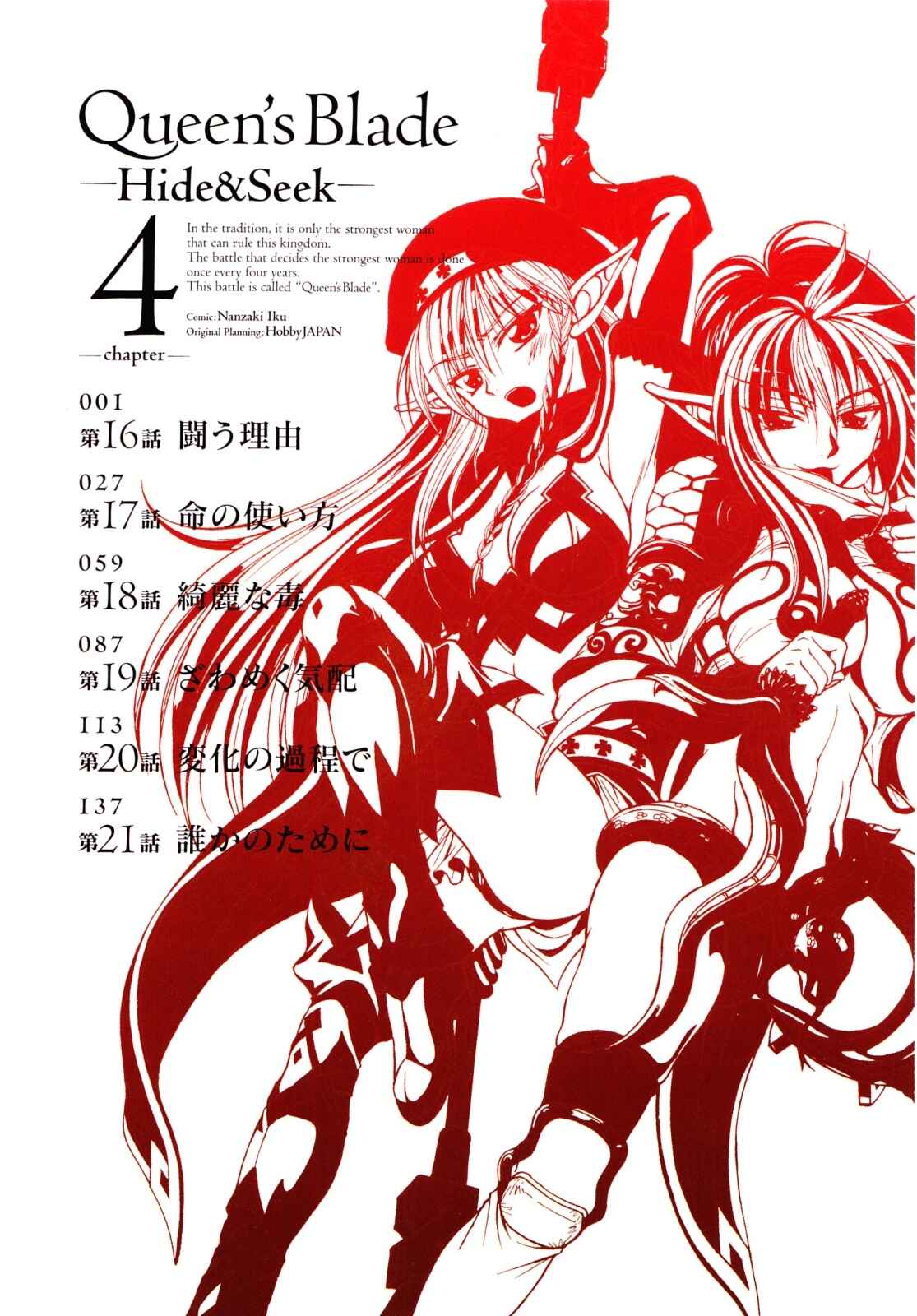 Page 9 Chapter 16 Queens Blade - Hide & Seek