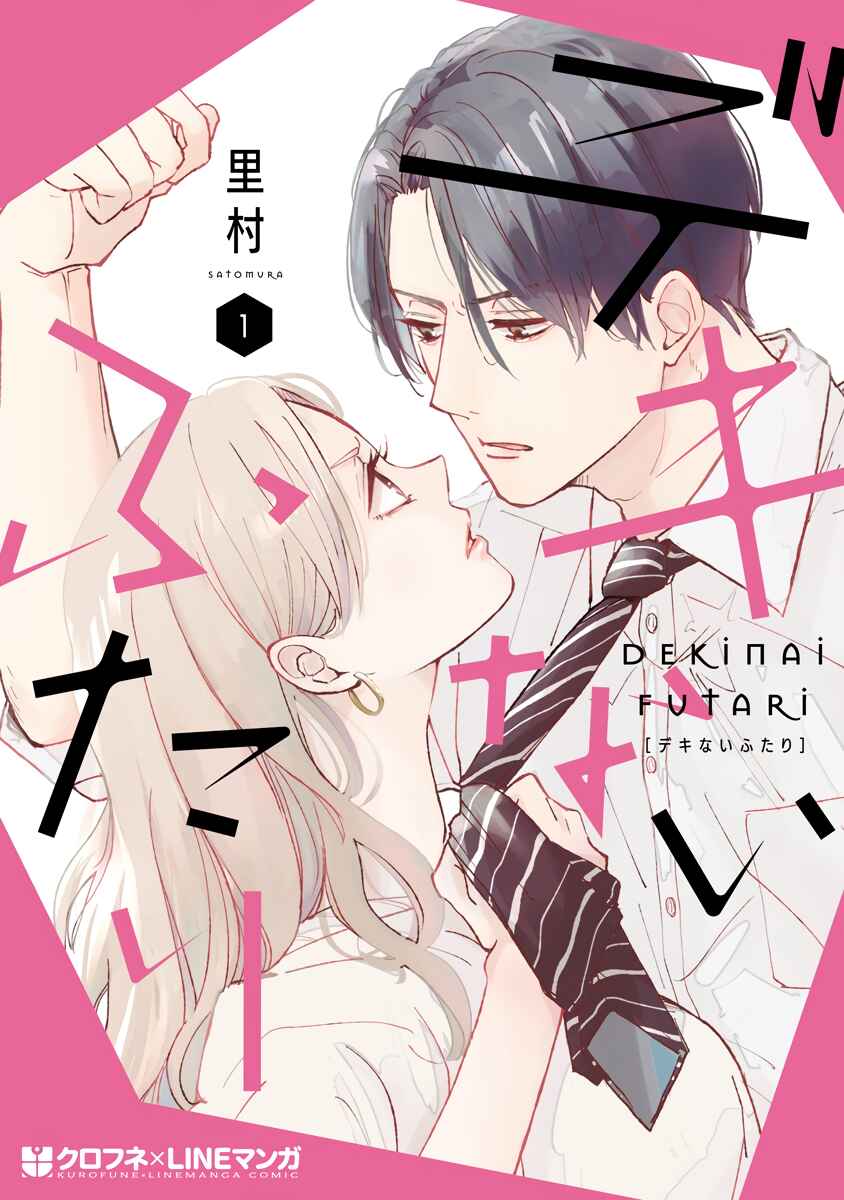 Page 2 Chapter 2.5 Dekinai Futari