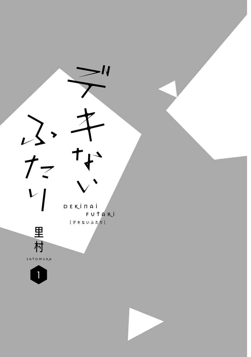 Page 3 Chapter 2.5 Dekinai Futari