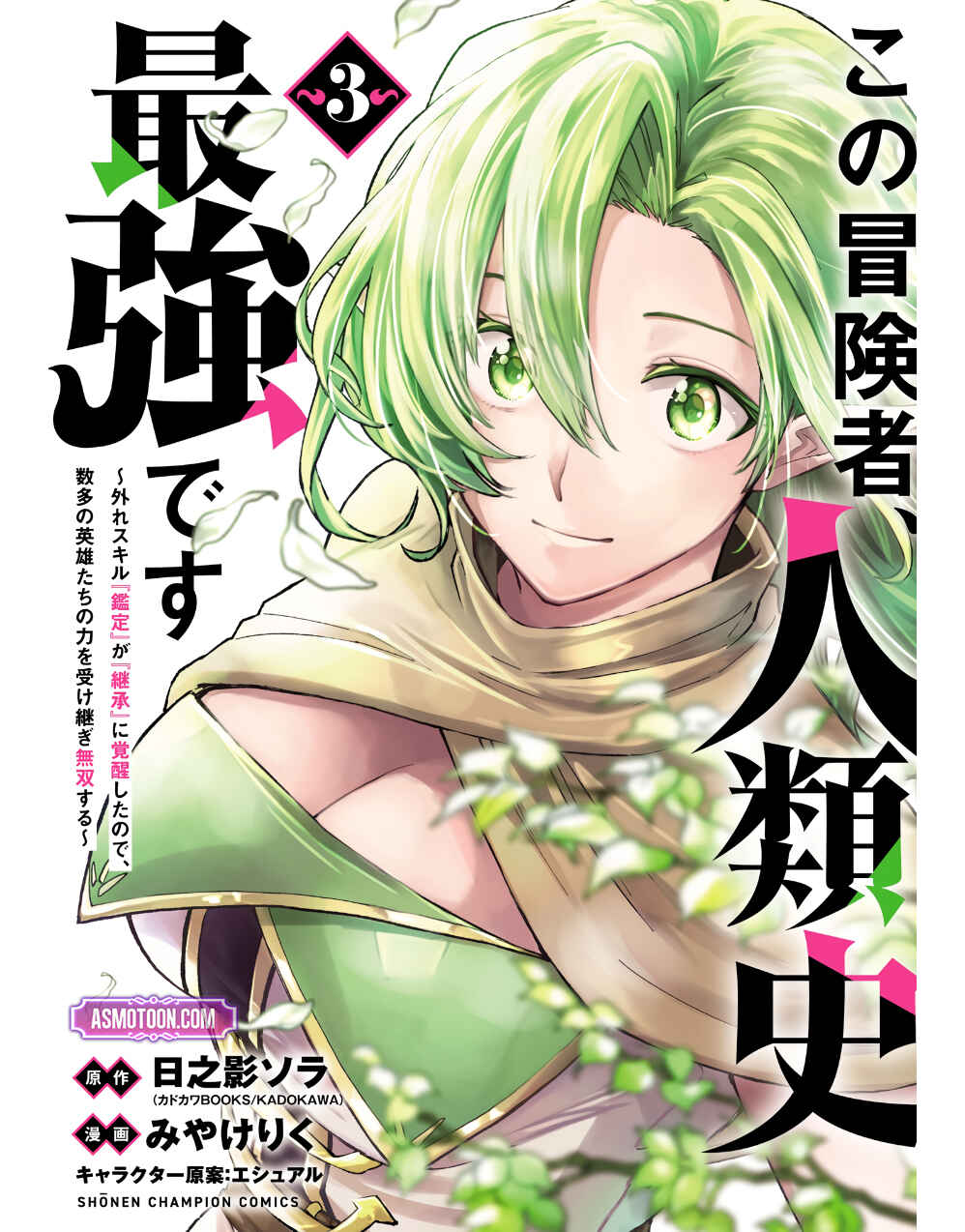 Page 2 Chapter 12 Kono Boukensha, Jinruishi Saikyou desu ~Hazura Skill Kantei ga Keishou ni Kakusei shita no de, Amata no Eiyuu-tachi no Chikara wo Uketsugi Musou suru~