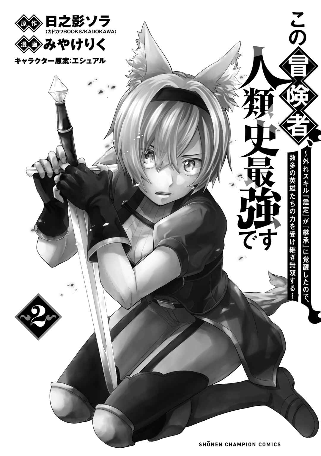 Page 36 Chapter 11 Kono Boukensha, Jinruishi Saikyou desu ~Hazura Skill Kantei ga Keishou ni Kakusei shita no de, Amata no Eiyuu-tachi no Chikara wo Uketsugi Musou suru~