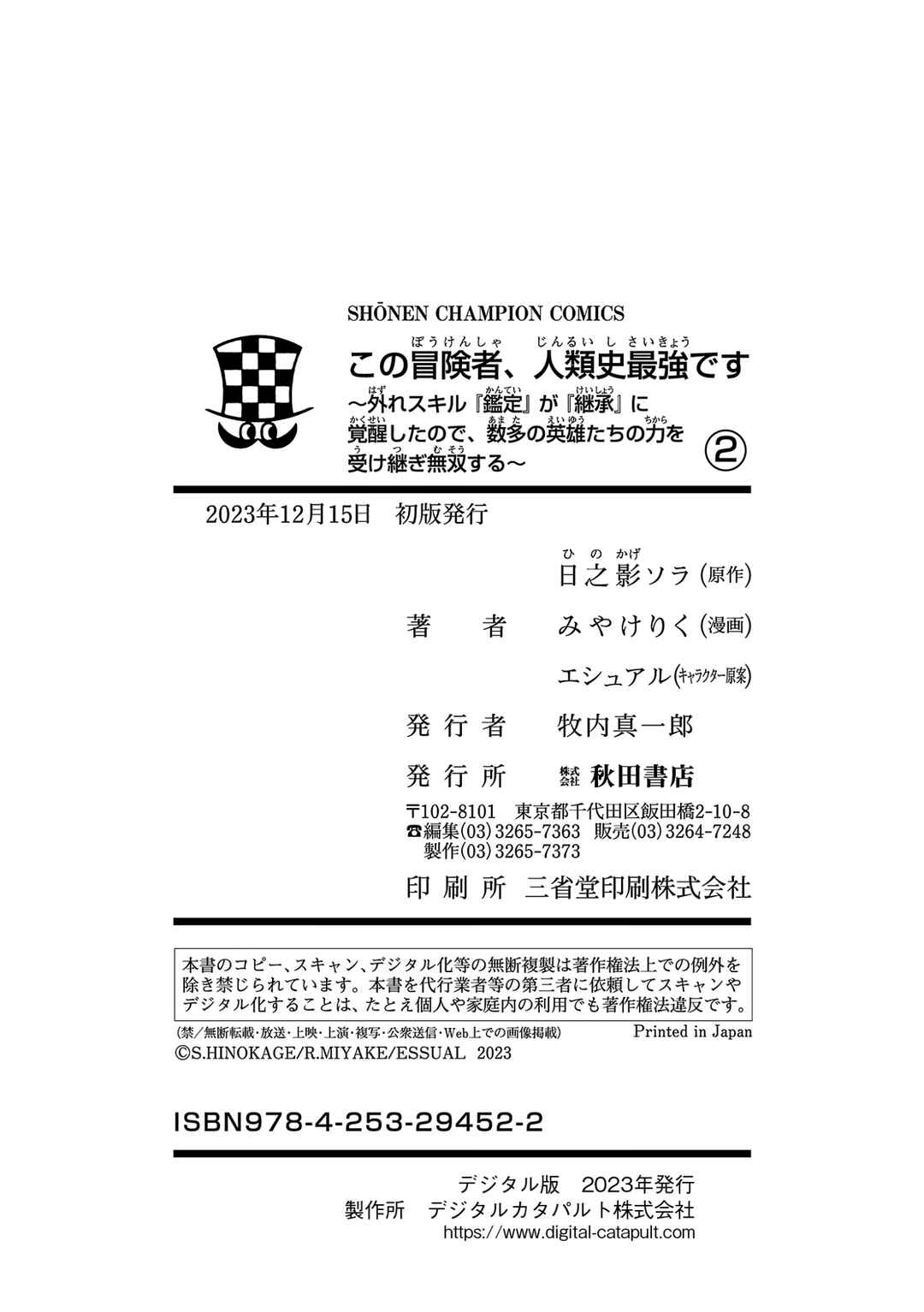 Page 38 Chapter 11 Kono Boukensha, Jinruishi Saikyou desu ~Hazura Skill Kantei ga Keishou ni Kakusei shita no de, Amata no Eiyuu-tachi no Chikara wo Uketsugi Musou suru~