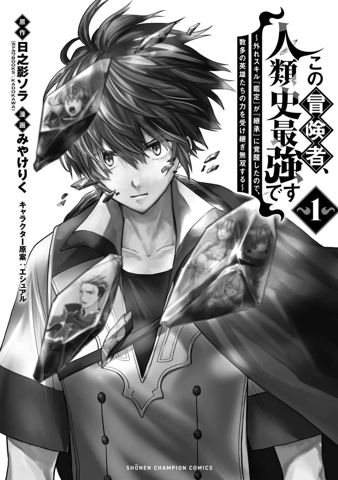Page 35 Chapter 5 Kono Boukensha, Jinruishi Saikyou desu ~Hazura Skill Kantei ga Keishou ni Kakusei shita no de, Amata no Eiyuu-tachi no Chikara wo Uketsugi Musou suru~