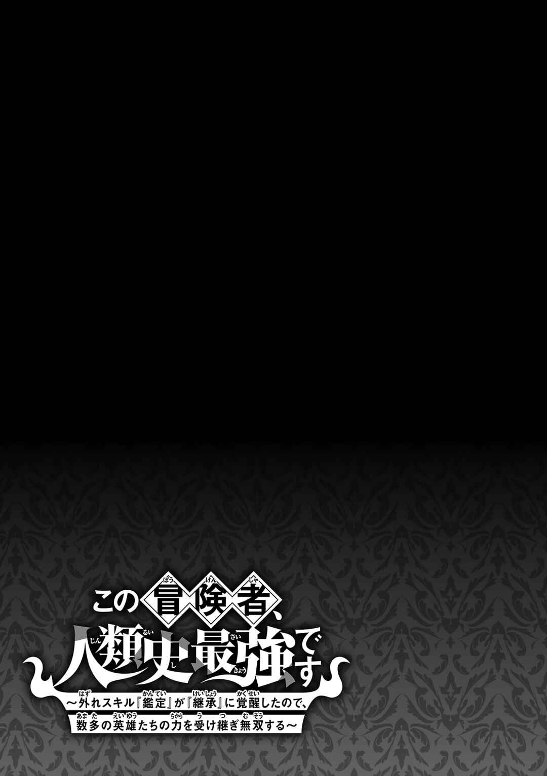Page 33 Chapter 13 Kono Boukensha, Jinruishi Saikyou desu ~Hazura Skill Kantei ga Keishou ni Kakusei shita no de, Amata no Eiyuu-tachi no Chikara wo Uketsugi Musou suru~