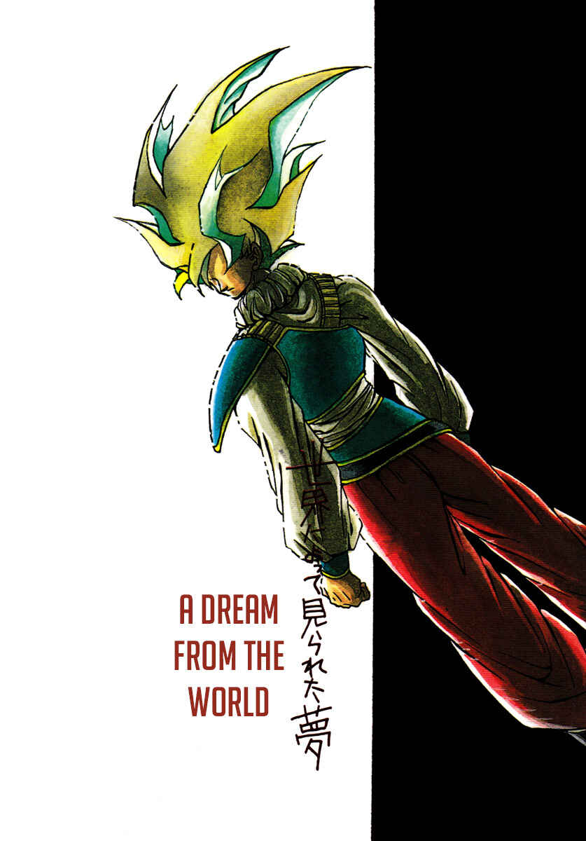 Page 1 Chapter Unknown_7955 Dragon Ball - A Dream From The World (Doujinshi)