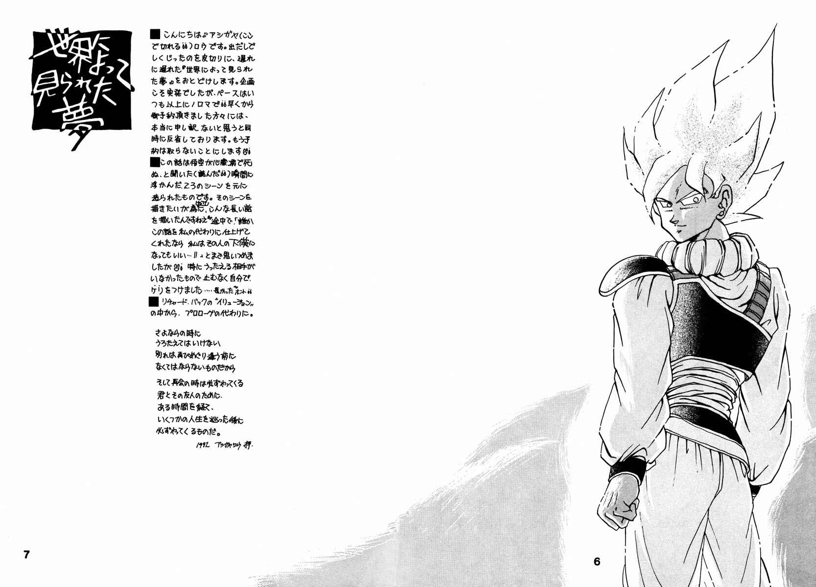 Page 4 Chapter Unknown_7955 Dragon Ball - A Dream From The World (Doujinshi)