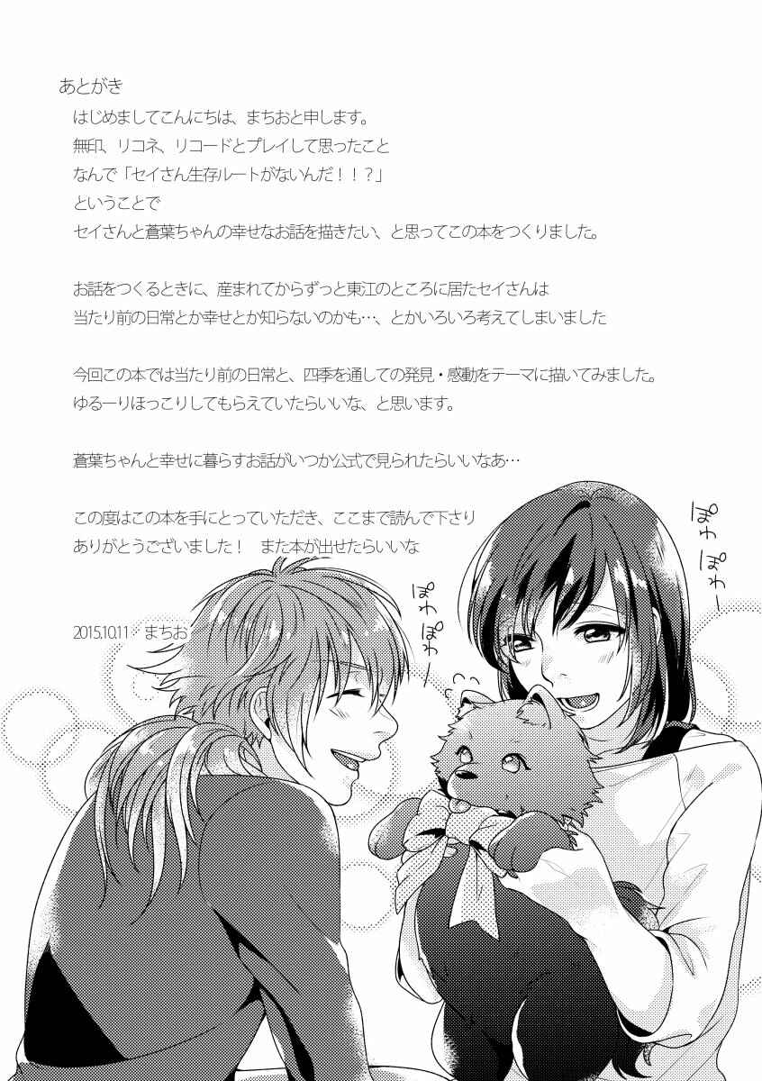 Page 25 Chapter Unknown_7c5c DRAMAtical Murder - Lost Time Memory (Doujinshi)