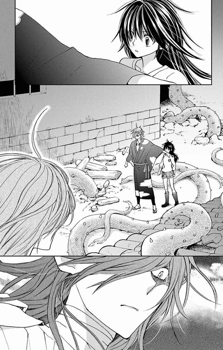 Page 21 Chapter 14 Koi wa Hito no Hoka