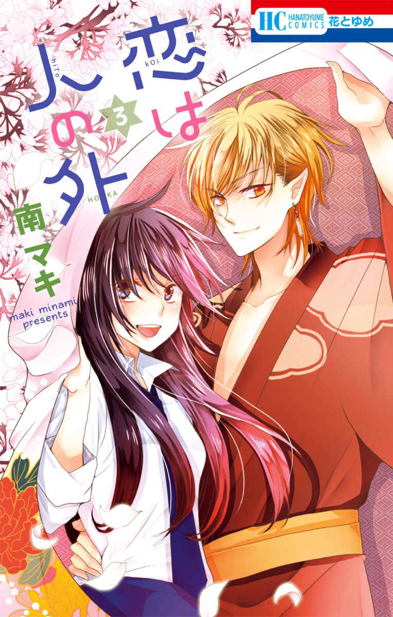 Page 2 Chapter 12 Koi wa Hito no Hoka