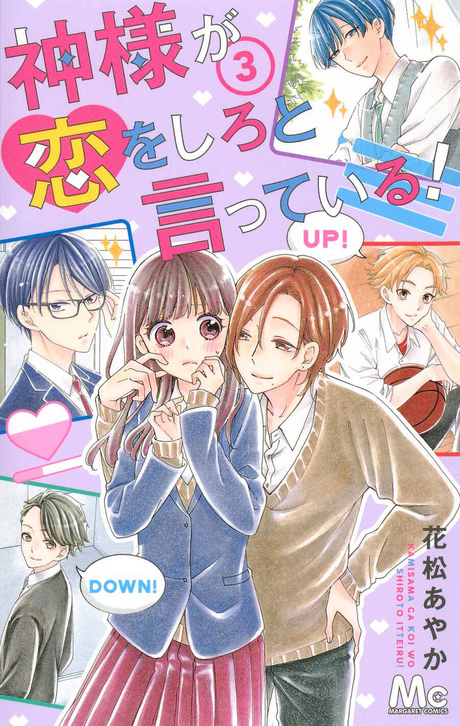 Page 1 Chapter 13 Kami-sama ga Koi wo shiro to Itte iru!