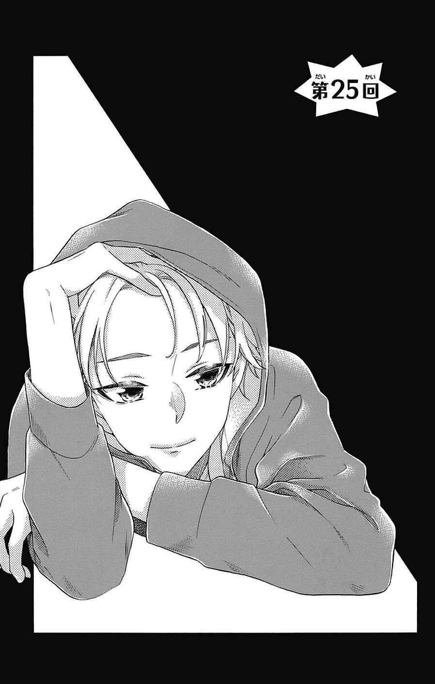 Page 2 Chapter 25 Kami-sama ga Koi wo shiro to Itte iru!