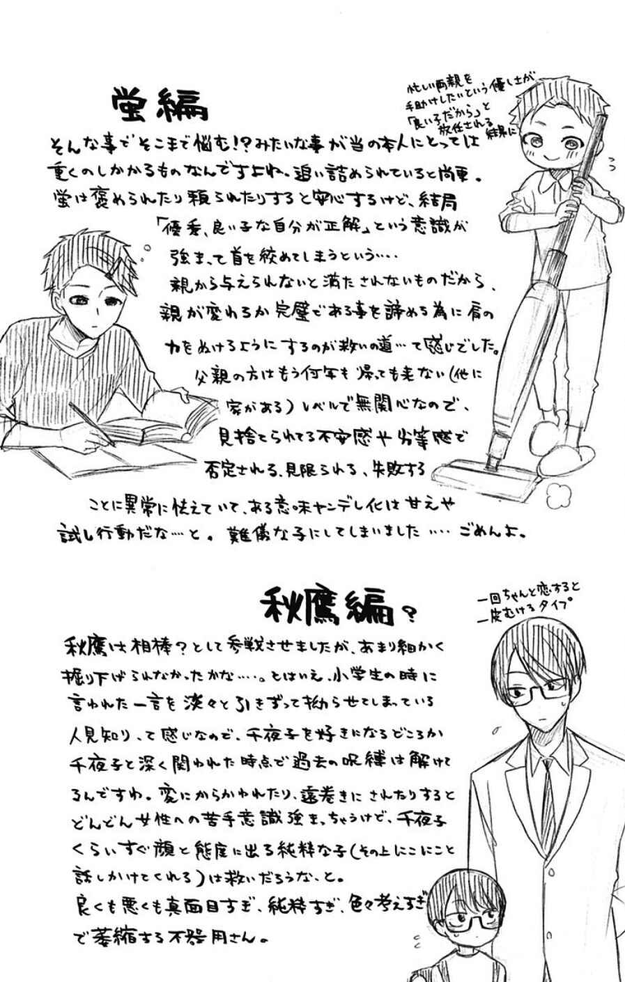 Page 28 Chapter 29 Kami-sama ga Koi wo shiro to Itte iru!