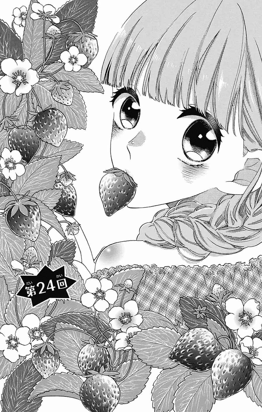 Page 1 Chapter 24 Kami-sama ga Koi wo shiro to Itte iru!