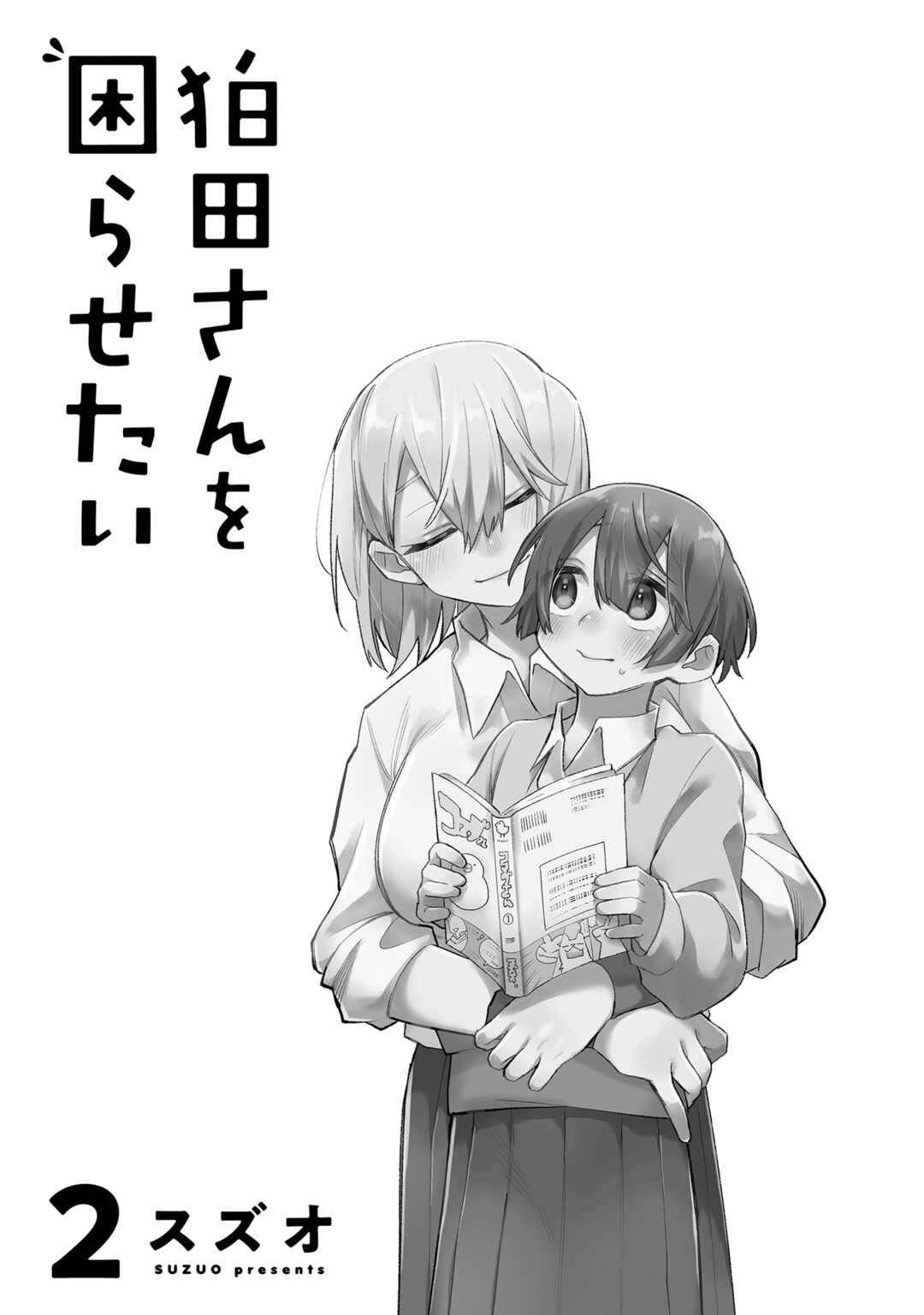Page 3 Chapter 16.5 Komada-san wo Komarasetai