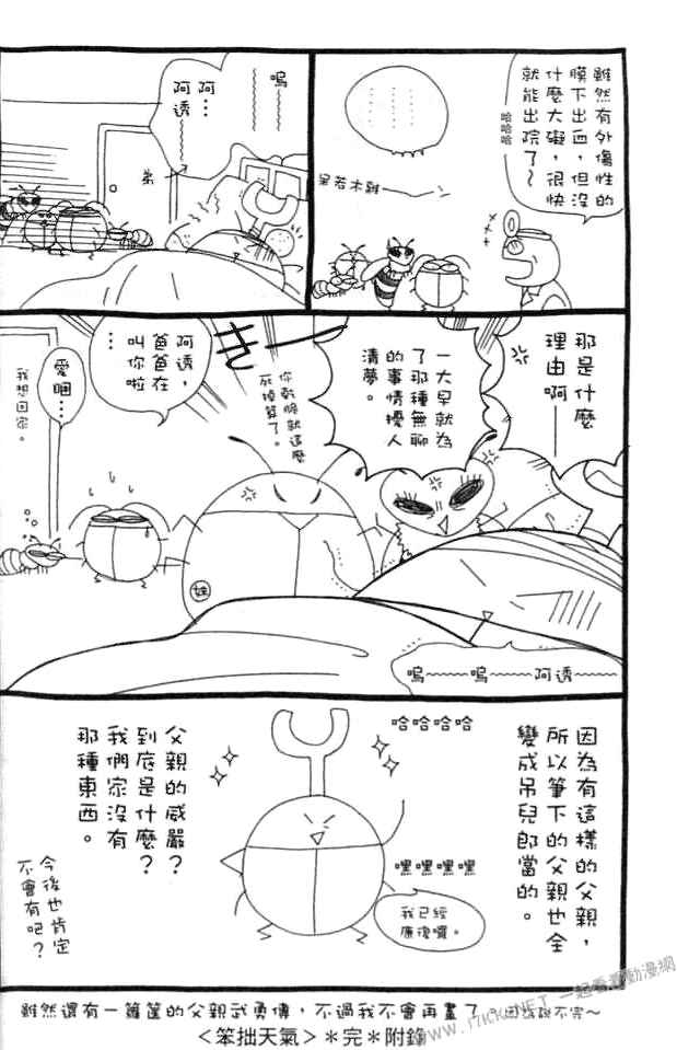 Page 39 Chapter 9 Harem☆Lodge