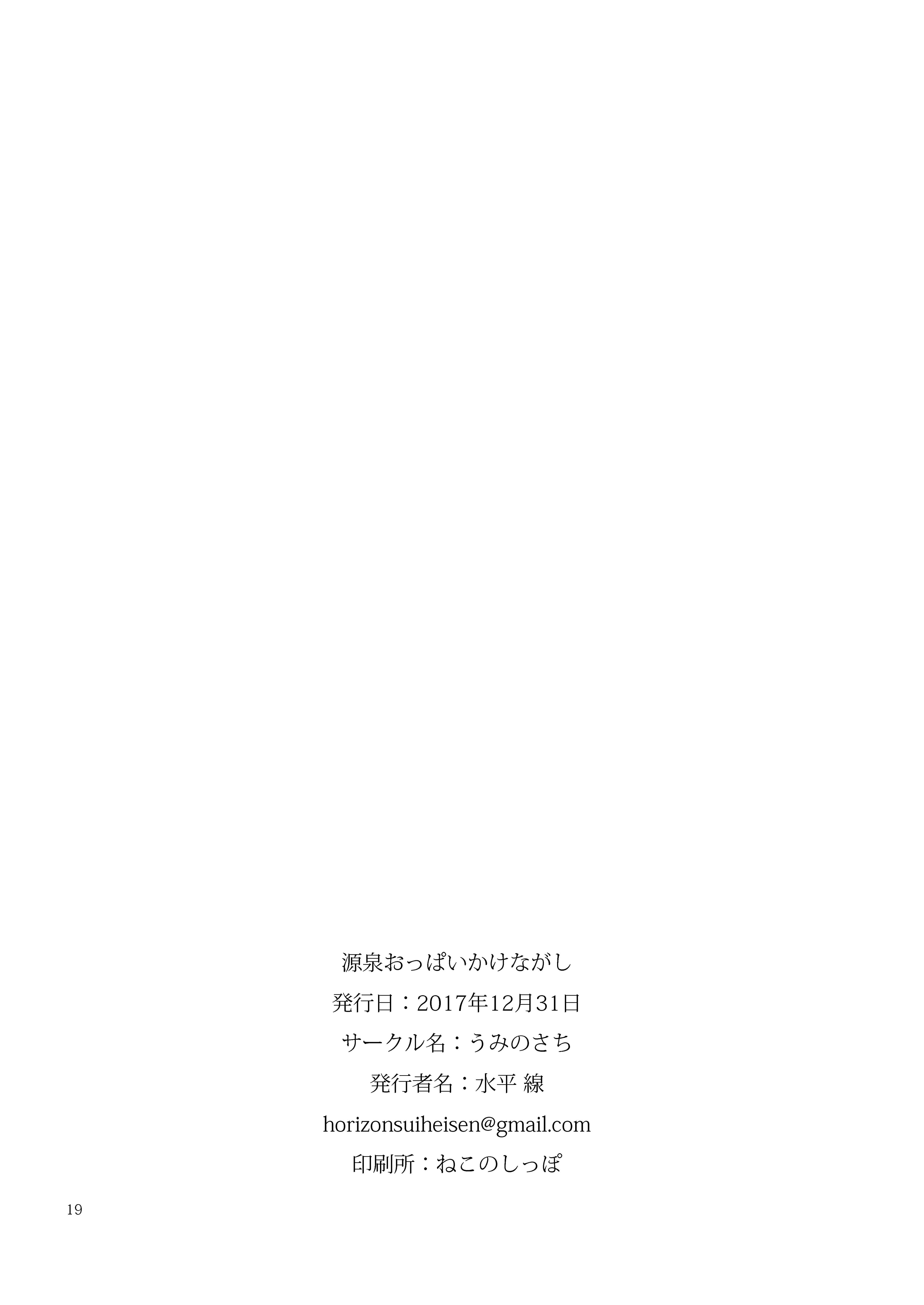 Page 18 Chapter Unknown_8e94 Gensen Oppai Kakenagashi