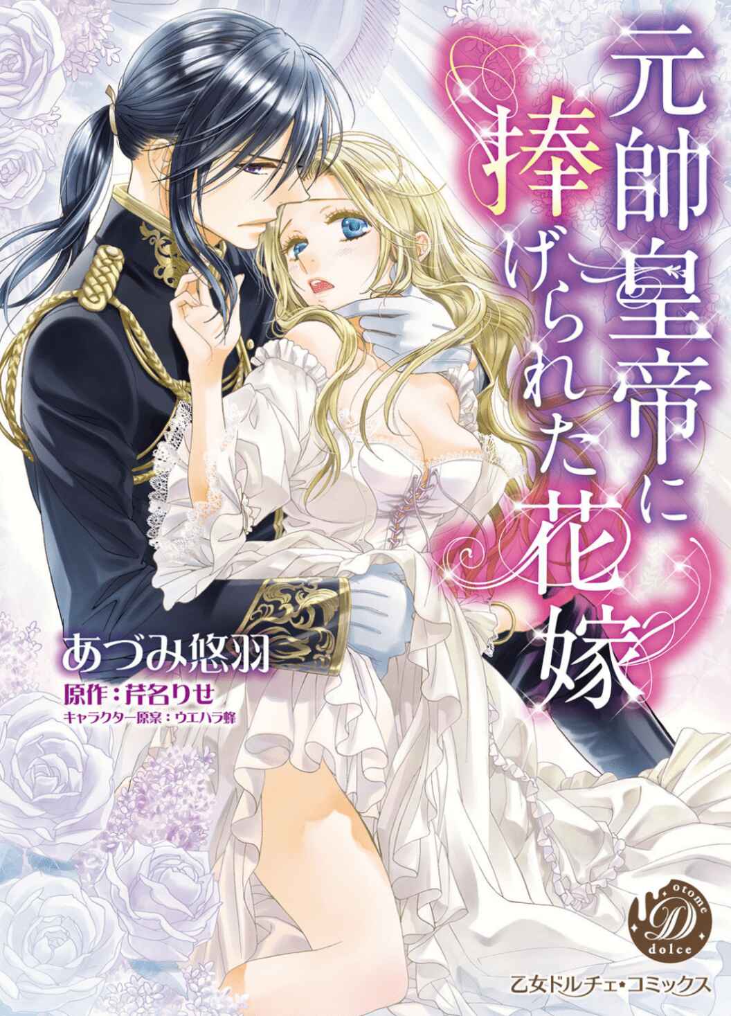 Page 4 Chapter 1 Gensui Koutei ni Sasagerareta Hanayome