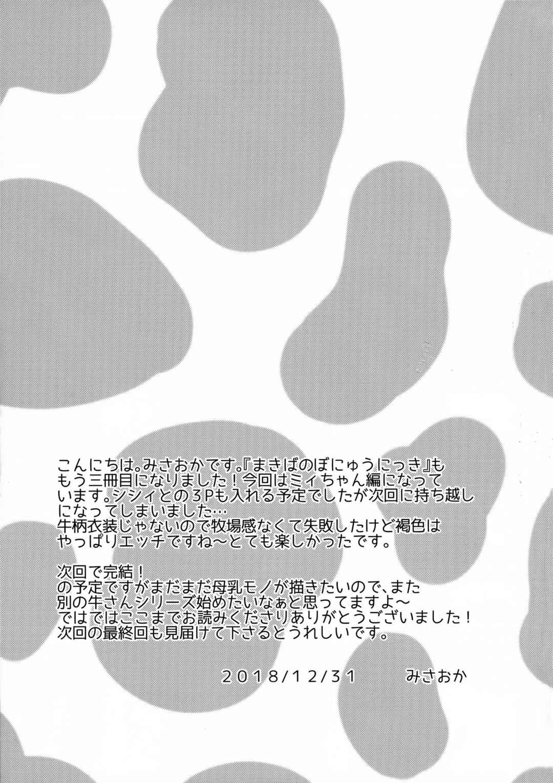 Page 23 Chapter 3 Mommy Milky Meadows Collection