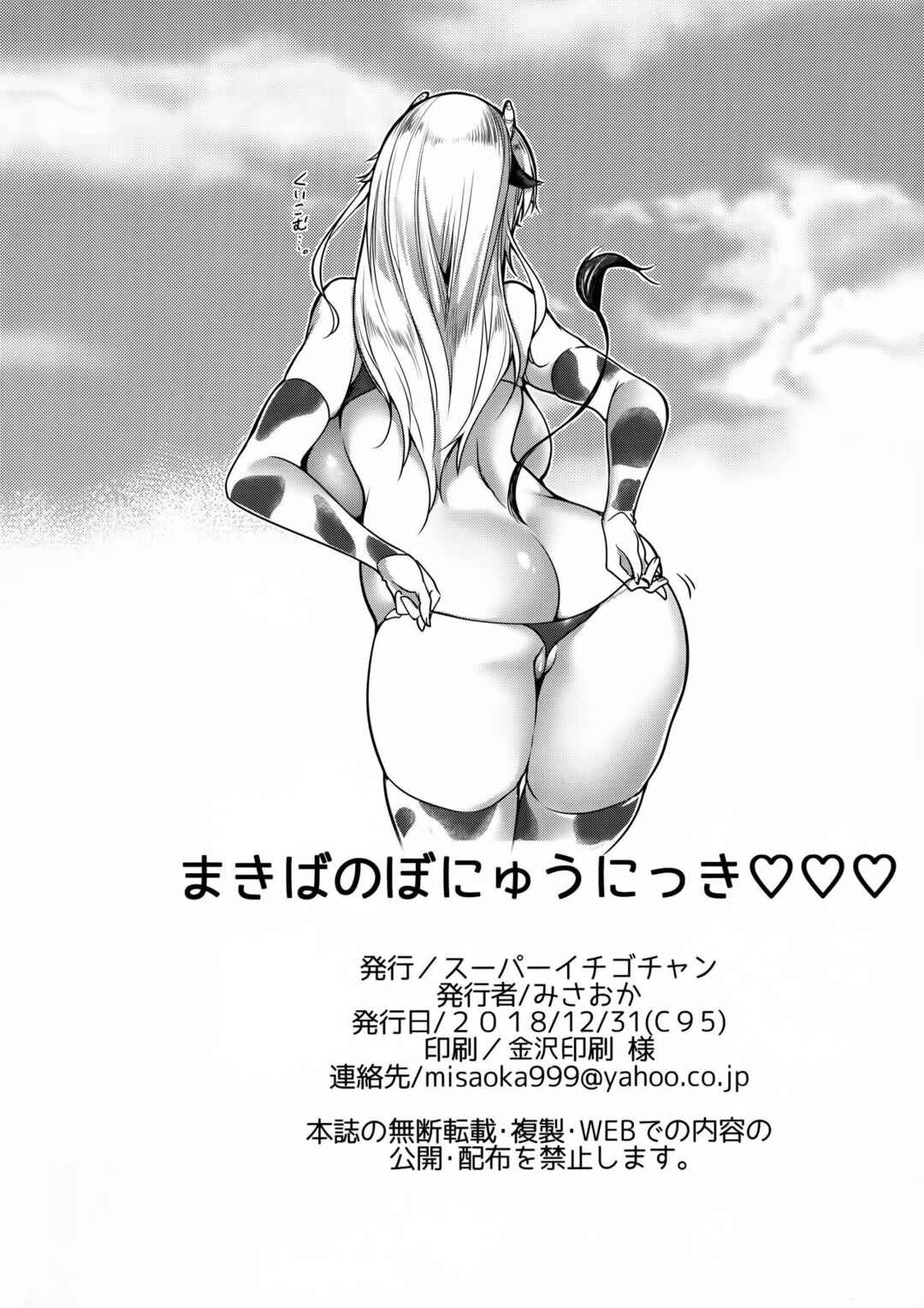 Page 24 Chapter 3 Mommy Milky Meadows Collection