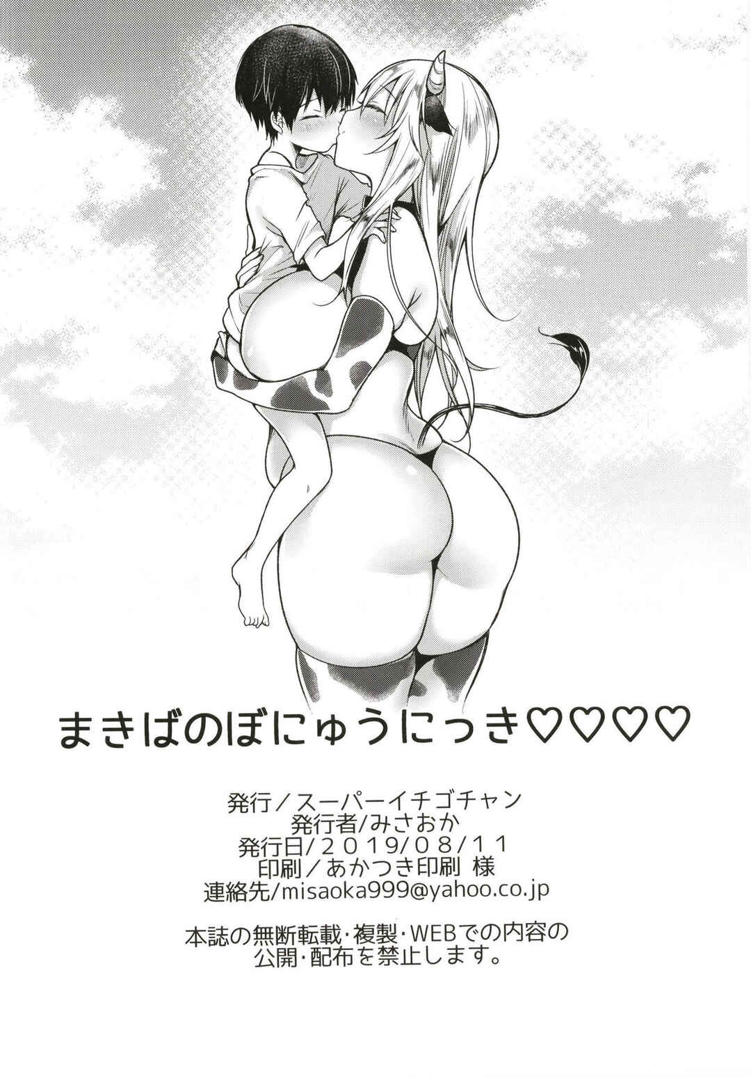 Page 26 Chapter 4 Mommy Milky Meadows Collection