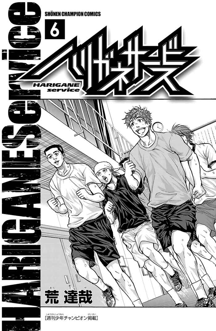 Page 3 Chapter 43 Harigane Service