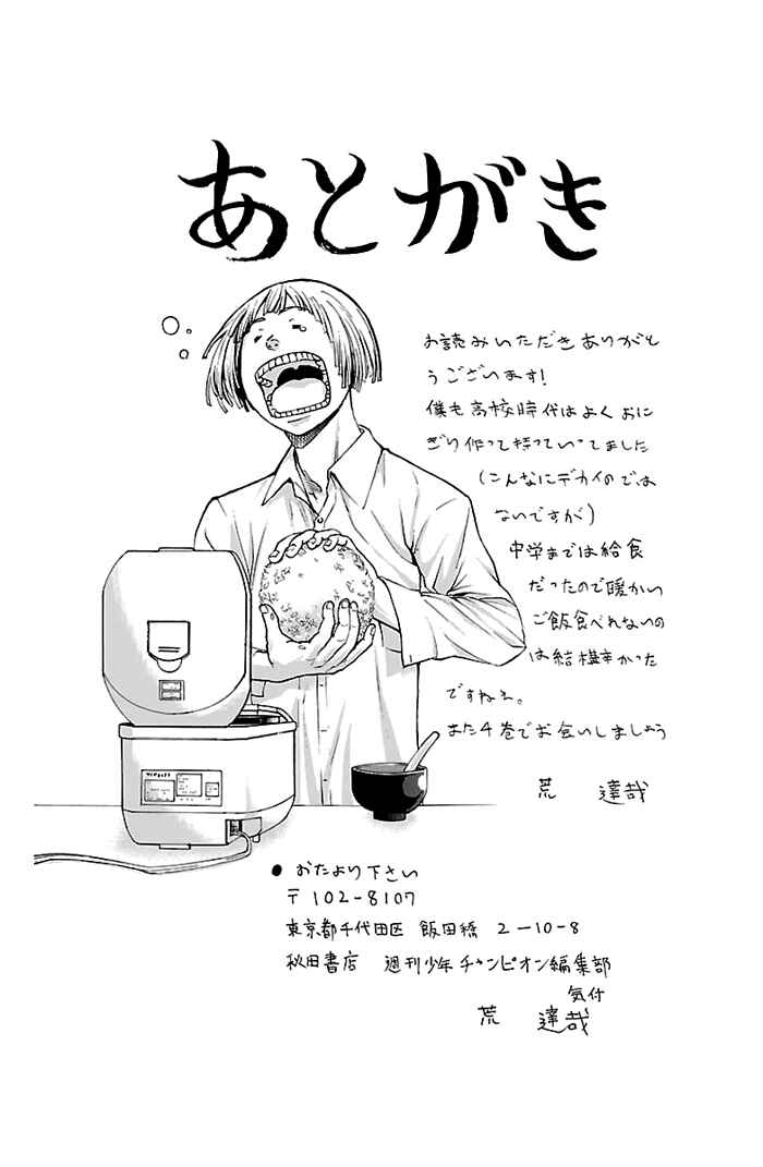Page 21 Chapter 24 Harigane Service